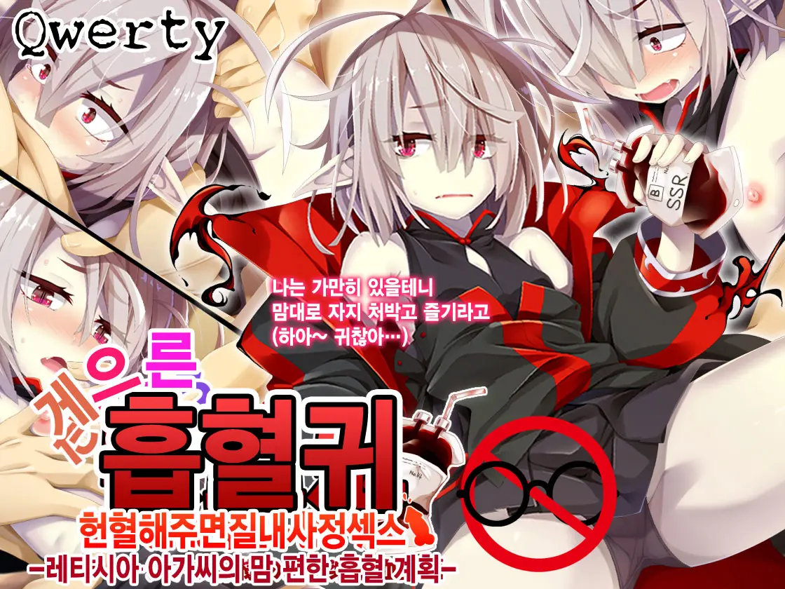 Daradara Kyuuketsuki Kenketsu Sureba Nakadashi Sex -Leticia Ojou-Sama No Okiraku Kyuuketsu Keikaku-